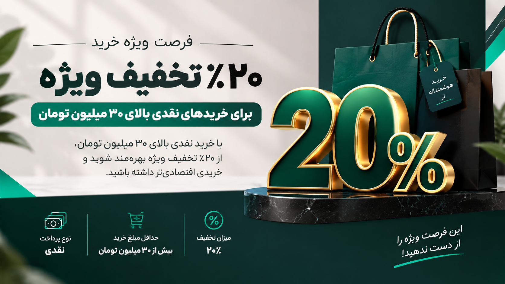 تخفیف 20درصدی